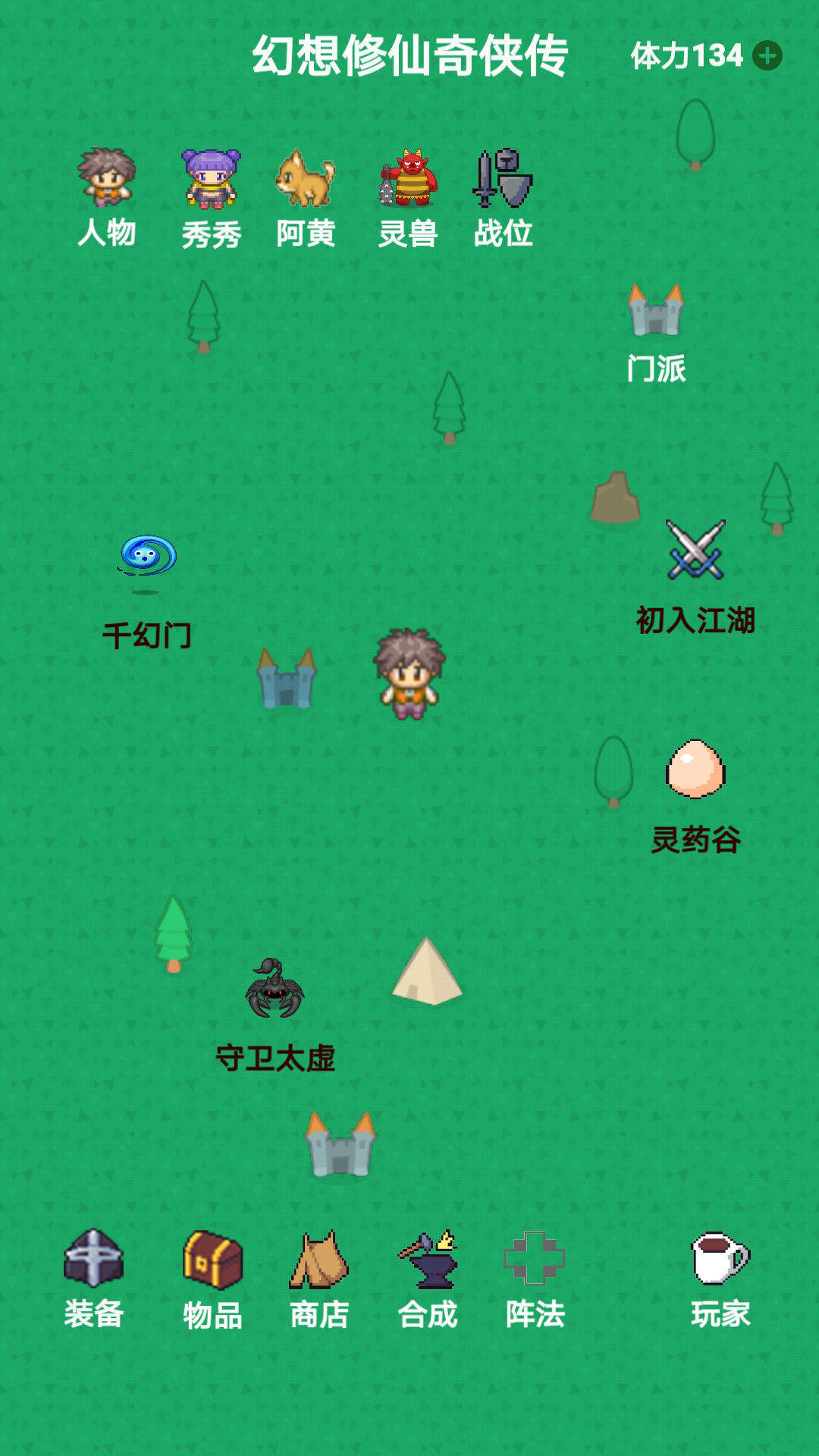 幻想修仙奇侠传电脑版下载地址及安装说明