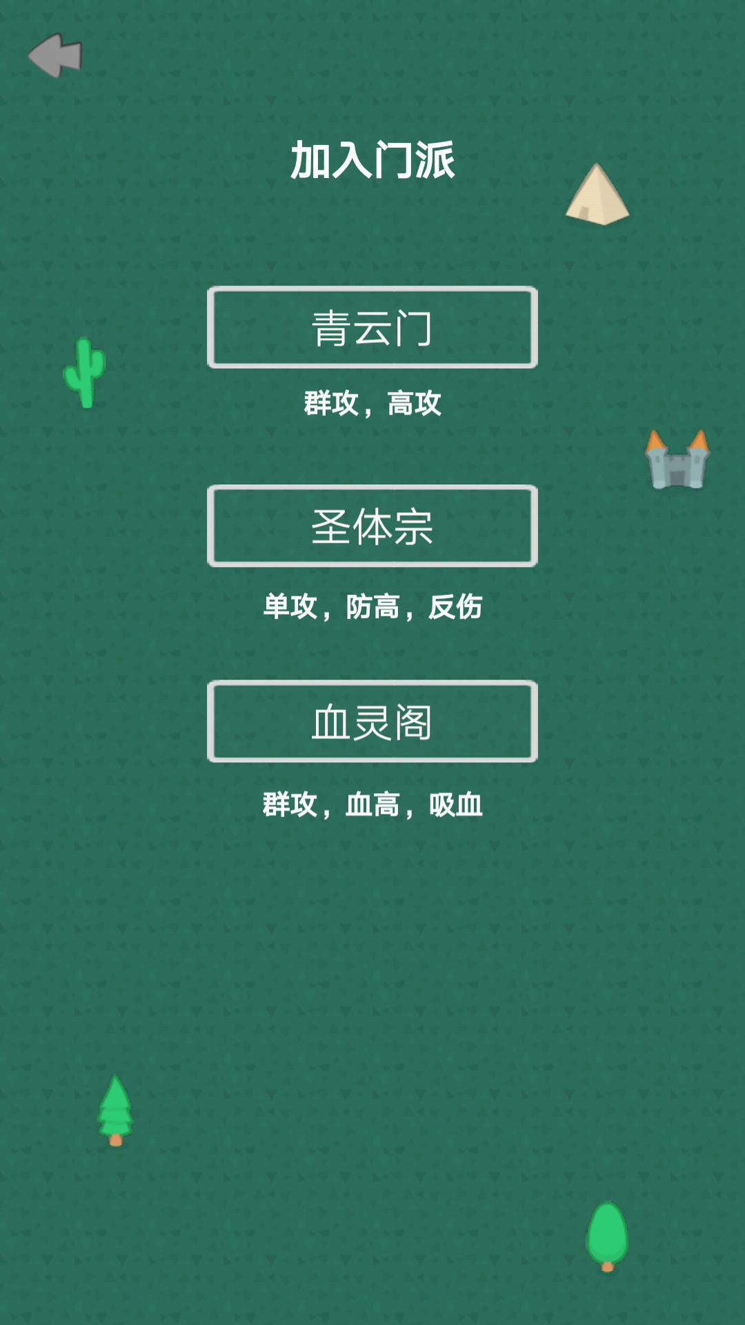 幻想修仙奇侠传相关截图预览