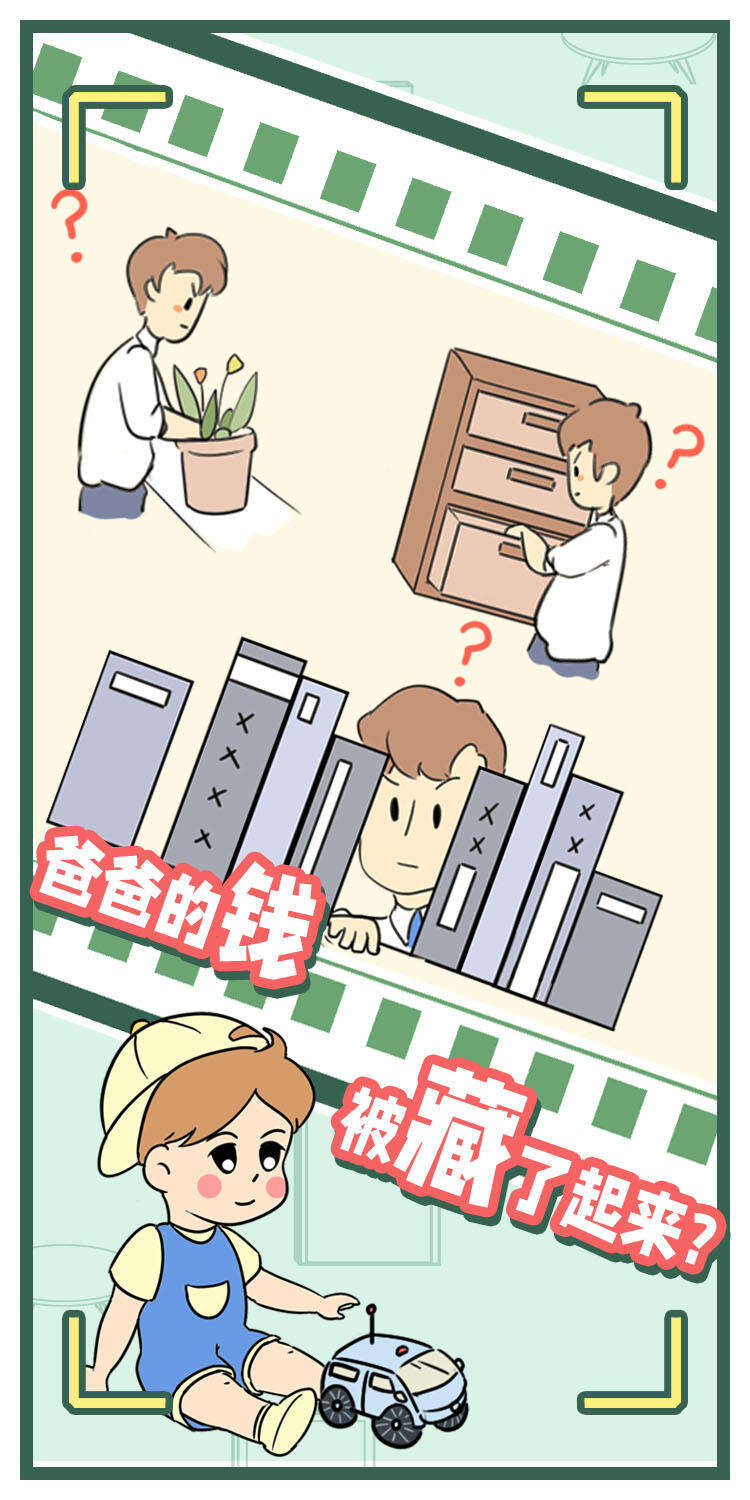 爸爸的私房钱相关截图预览