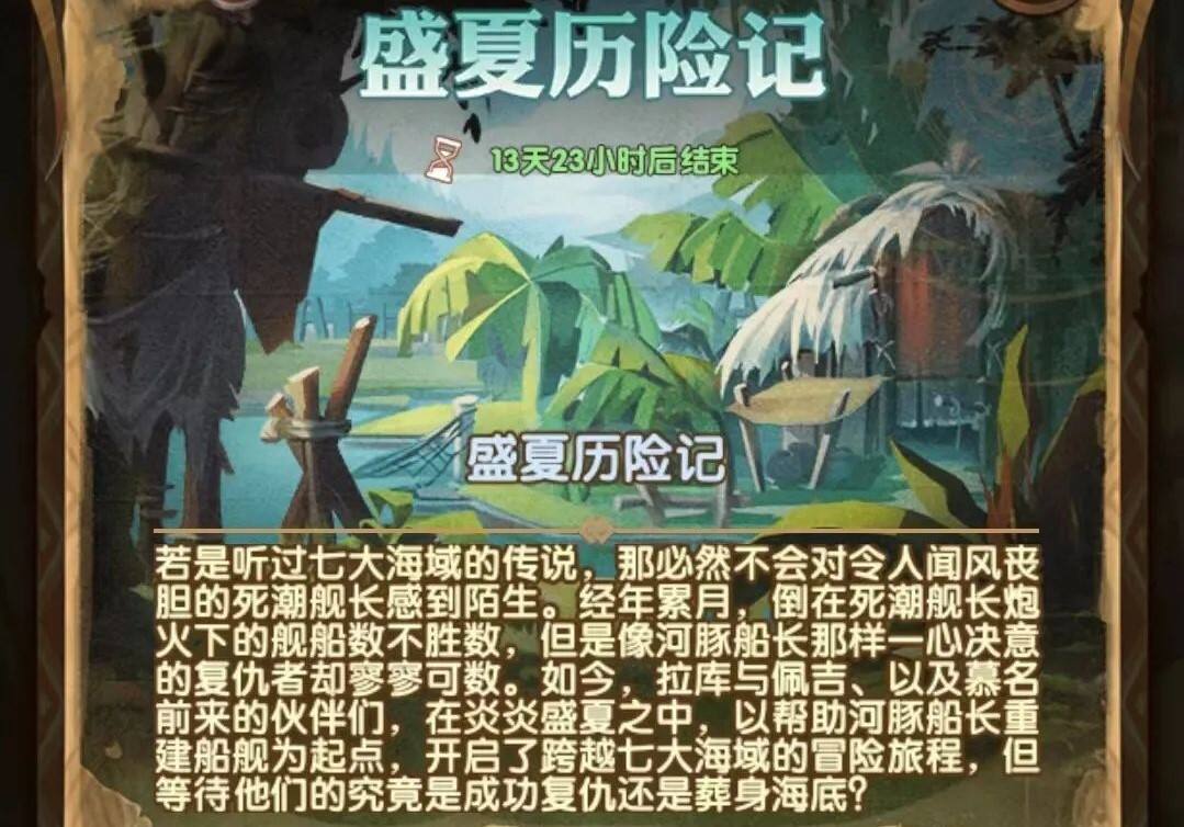 《剑与远征》幻海奇航怎么玩 幻海奇航玩法攻略