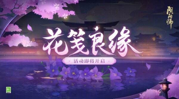 《阴阳师》8月3日更新了哪些内容 8月3日更新内容介绍