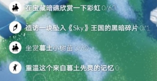 光遇在宝藏暗礁欣赏一下彩虹怎么做 在宝藏暗礁欣赏一下彩虹完成攻略