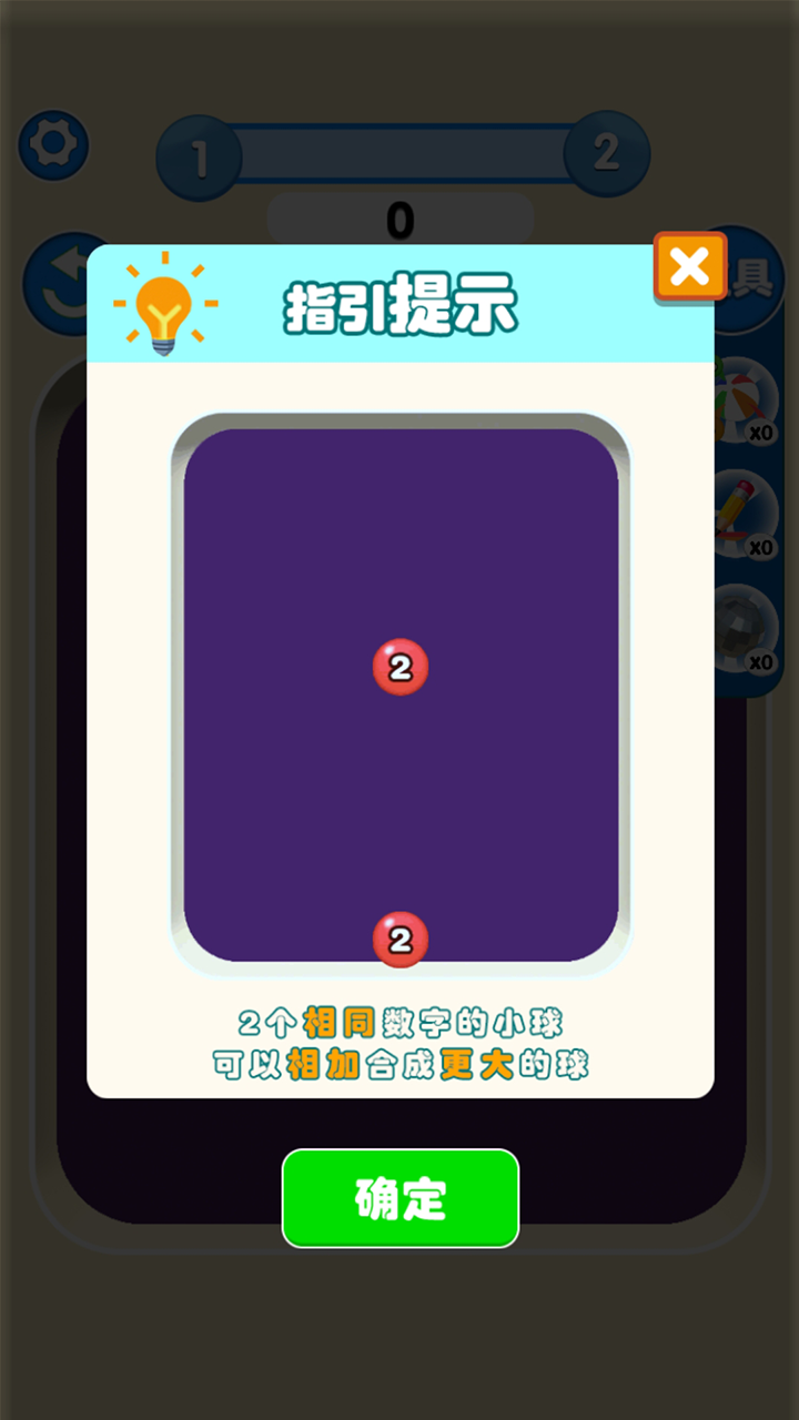 弹球2048相关截图预览