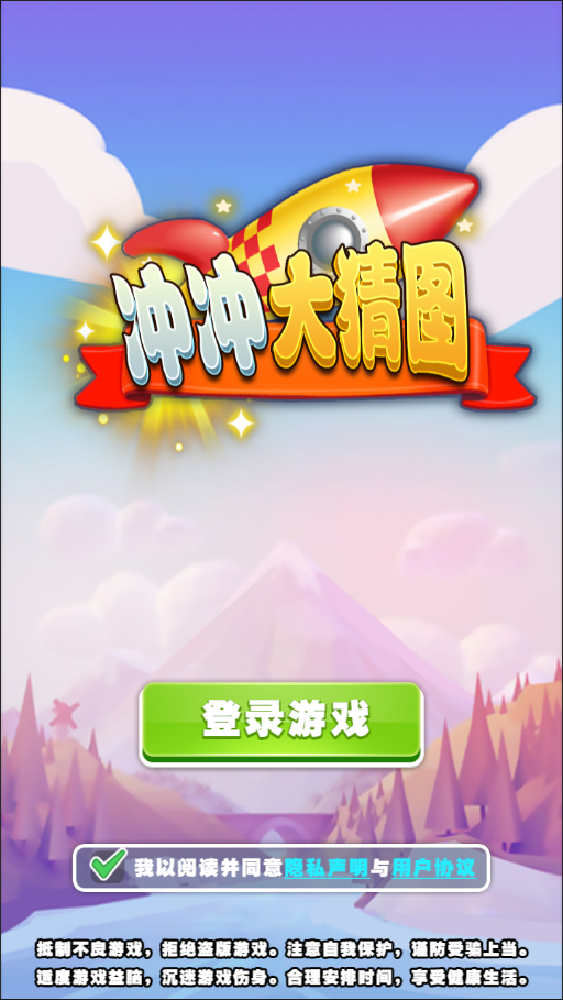 冲冲大猜图好玩吗？冲冲大猜图简介