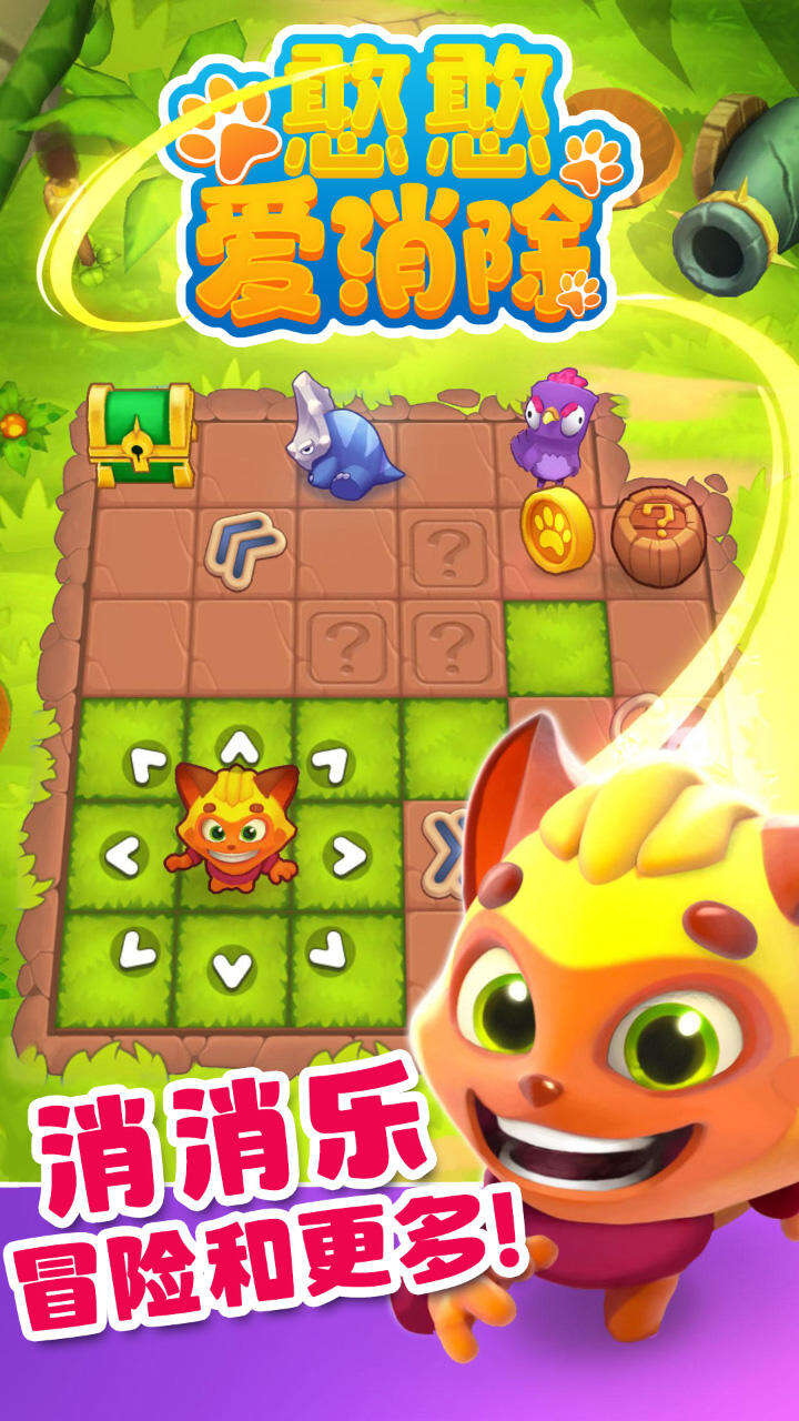 憨憨爱消除好玩吗？憨憨爱消除简介