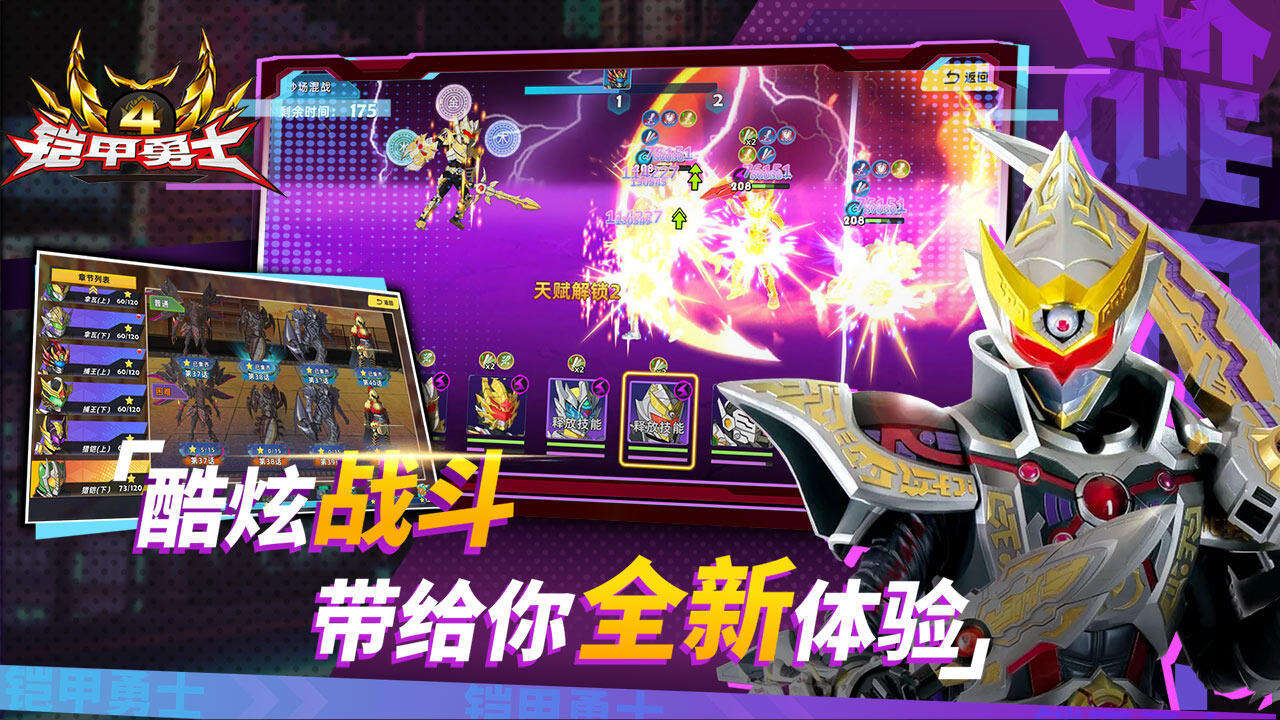 铠甲勇士4相关截图预览