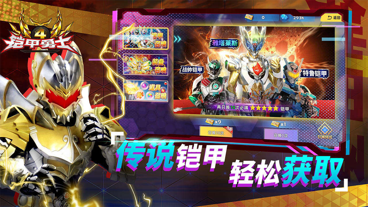 铠甲勇士4好玩吗？铠甲勇士4简介