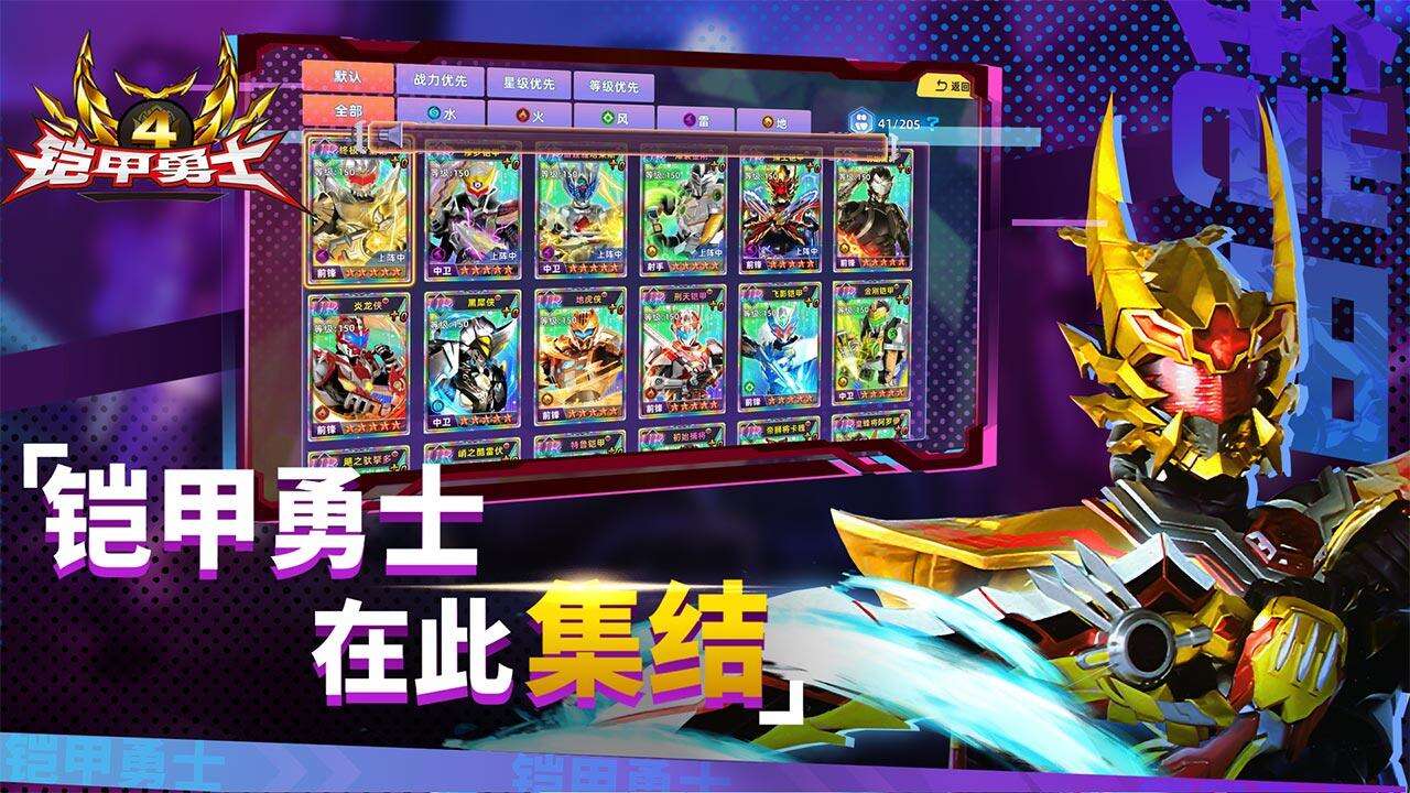 铠甲勇士4安装及配置说明