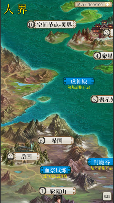 八荒修仙相关截图预览