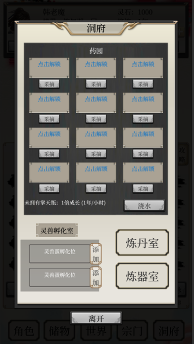 八荒修仙电脑版下载地址及安装说明