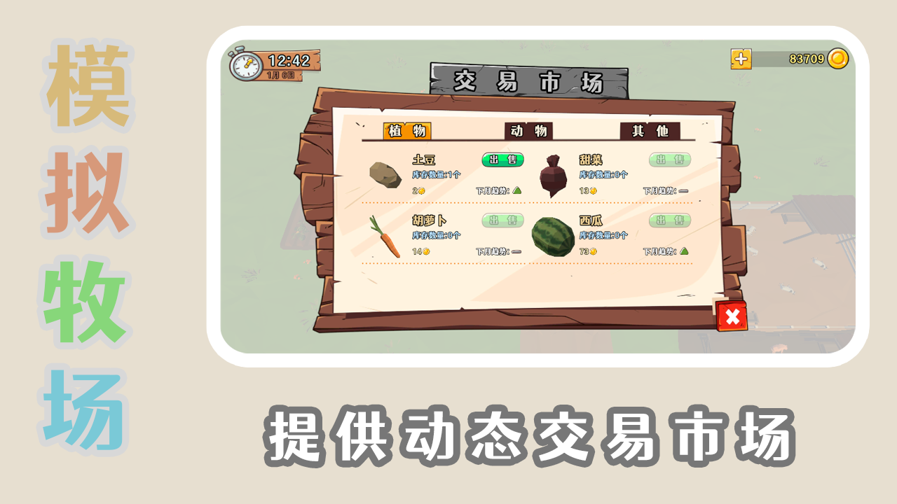 模拟牧场安装及配置说明