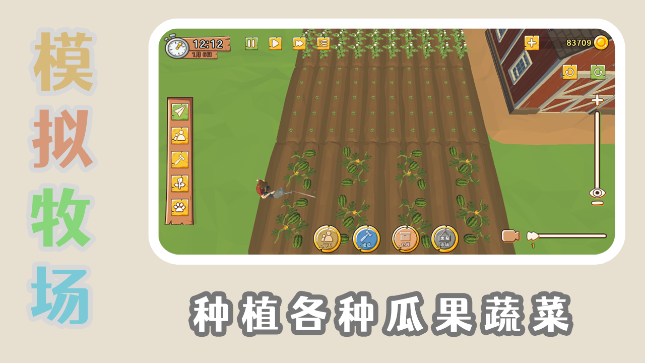 模拟牧场电脑版下载地址及安装说明