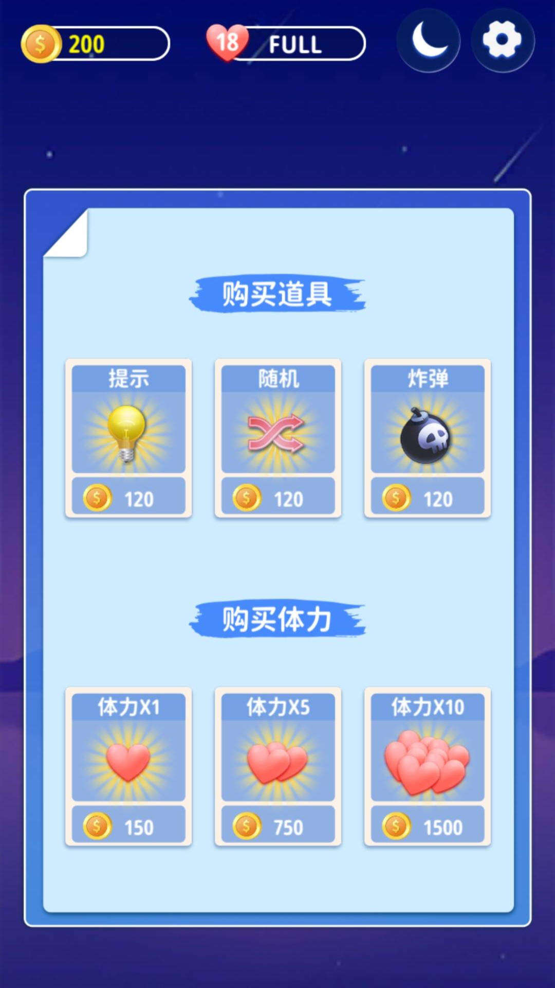 我爱消消相关截图预览