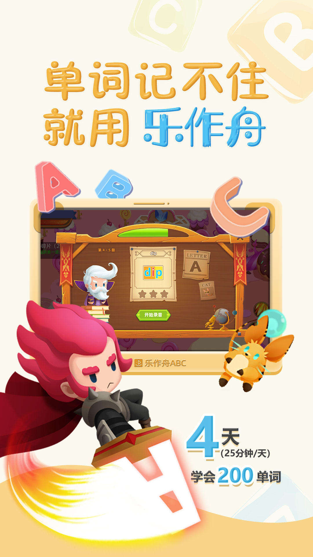 乐作舟ABC相关截图预览