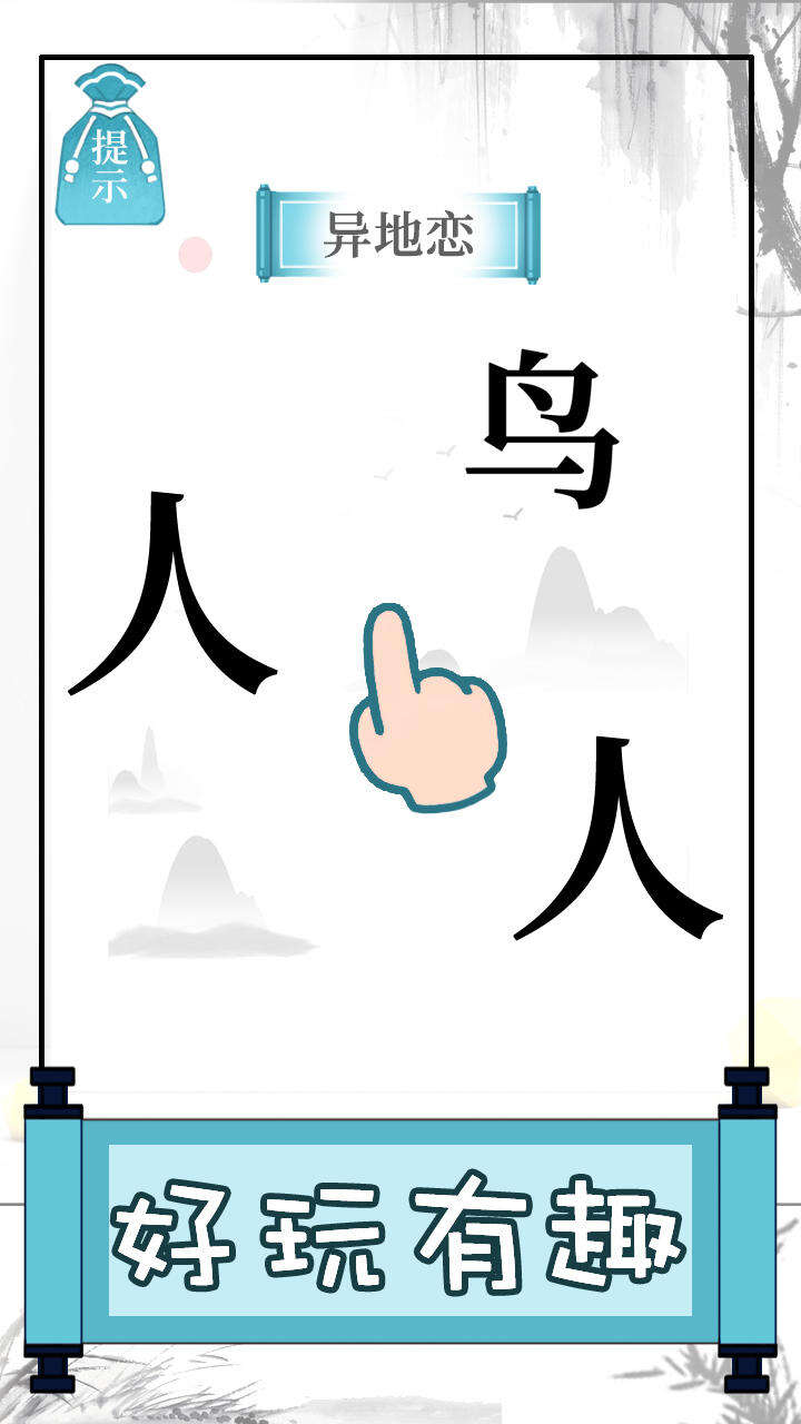 文字的奥妙安装及配置说明