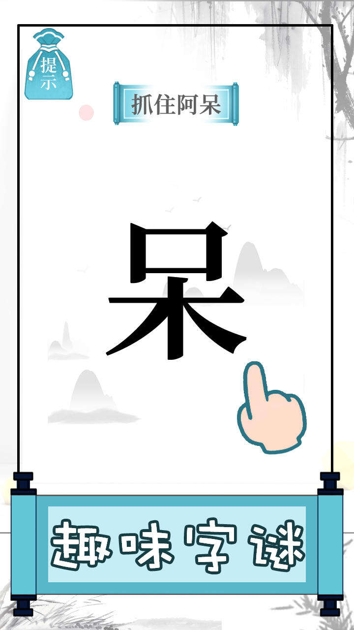 文字的奥妙电脑版下载地址及安装说明