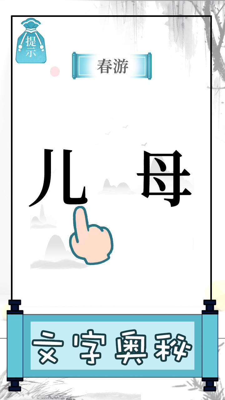 文字的奥妙相关截图预览