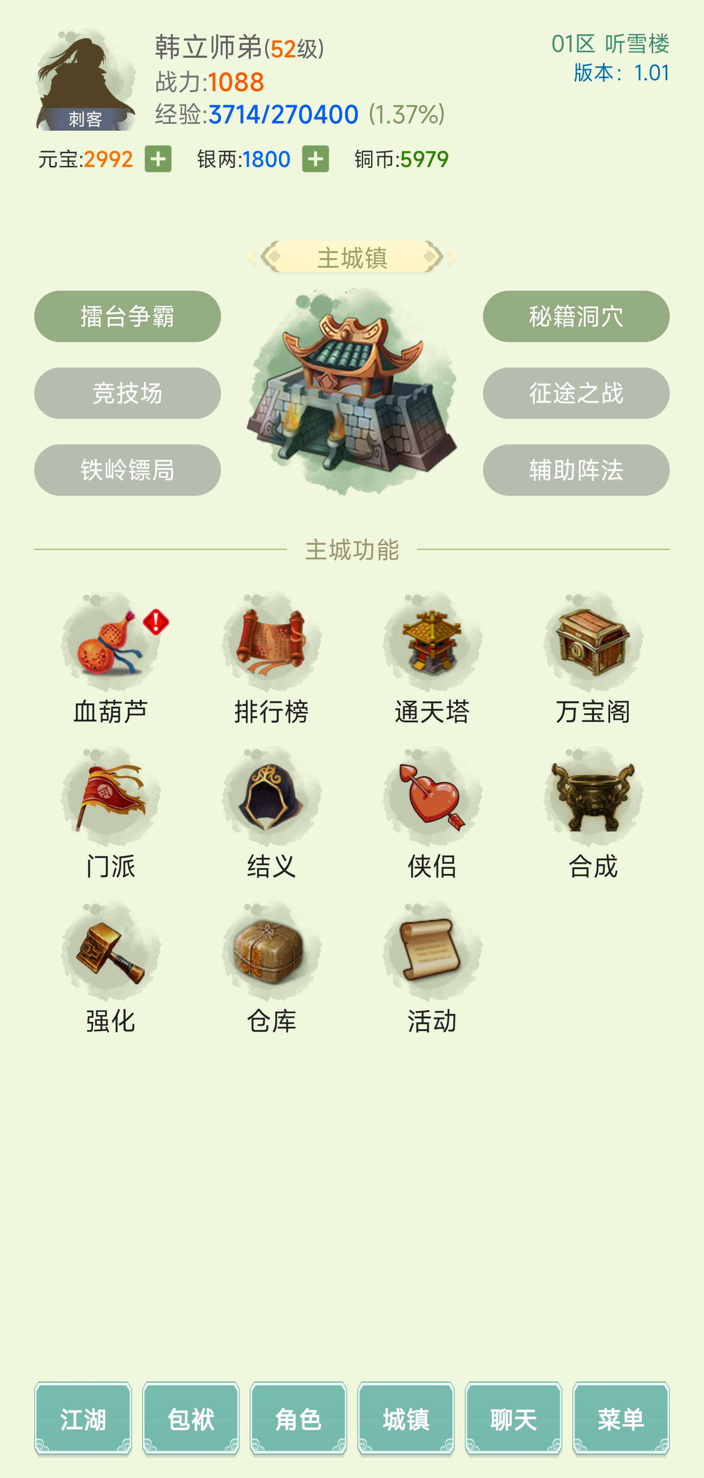 寒刀侠客行安装及配置说明