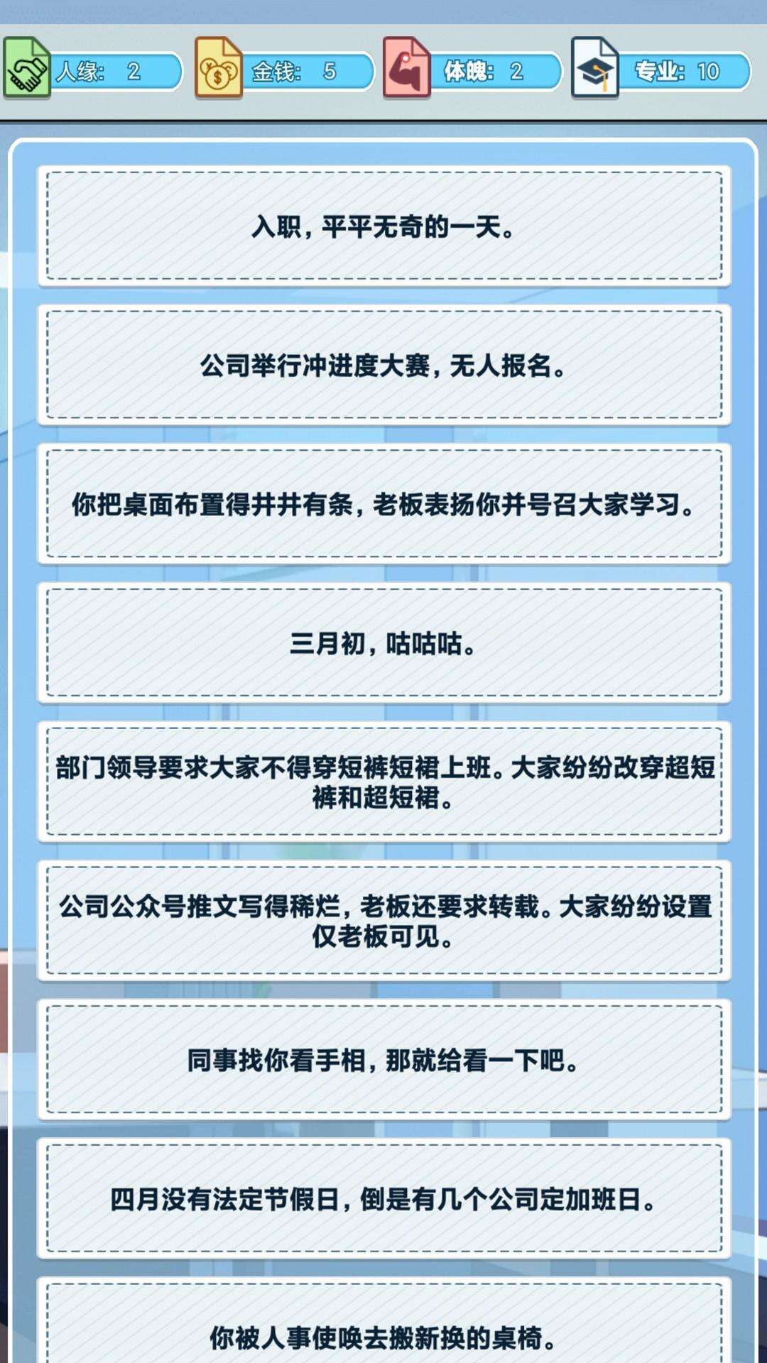 社畜重开模拟器安装及配置说明