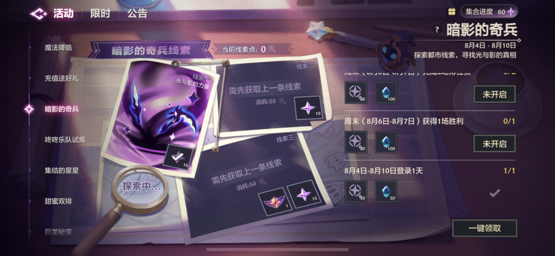 《金铲铲之战》暗影的奇兵怎么玩 暗影的奇兵活动攻略