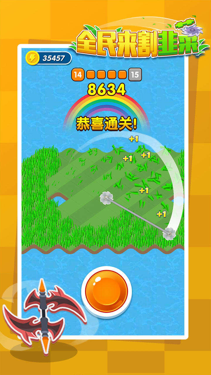 全民来割韭菜电脑版下载地址及安装说明