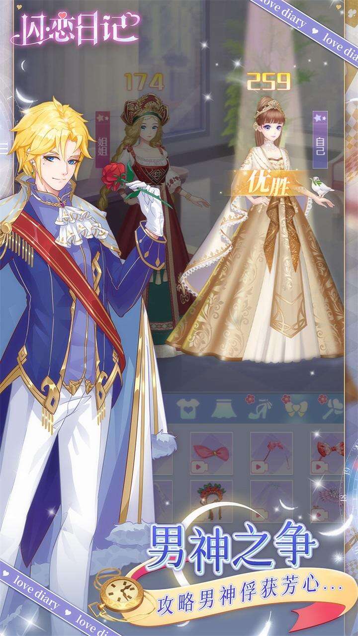 闪恋日记电脑版下载地址及安装说明