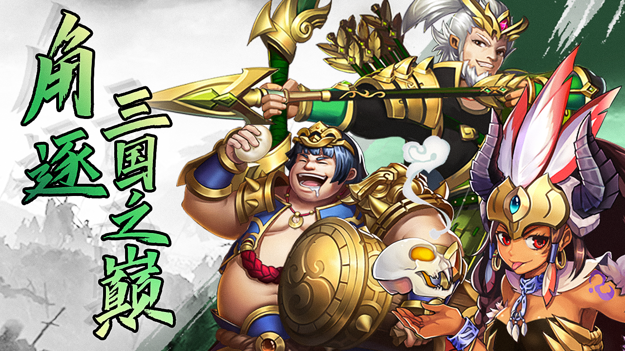 只爱三国好玩吗？只爱三国简介