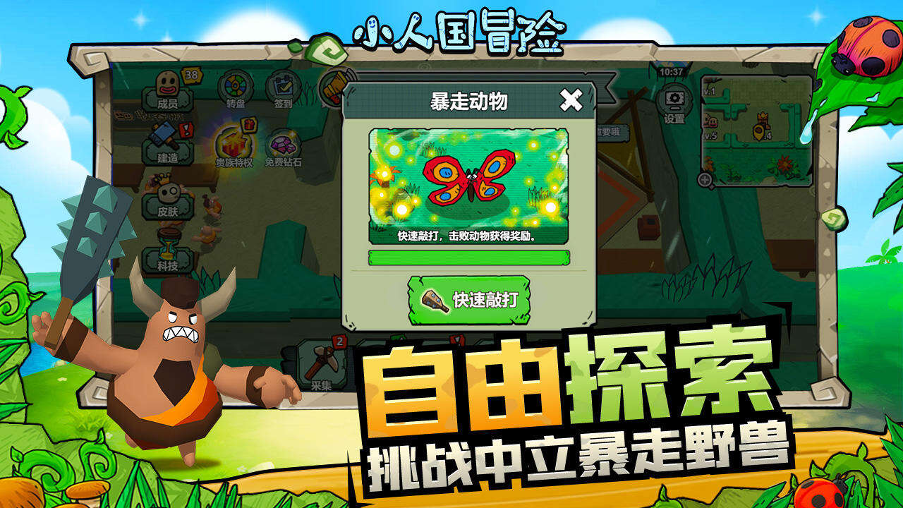 小人国冒险安装及配置说明