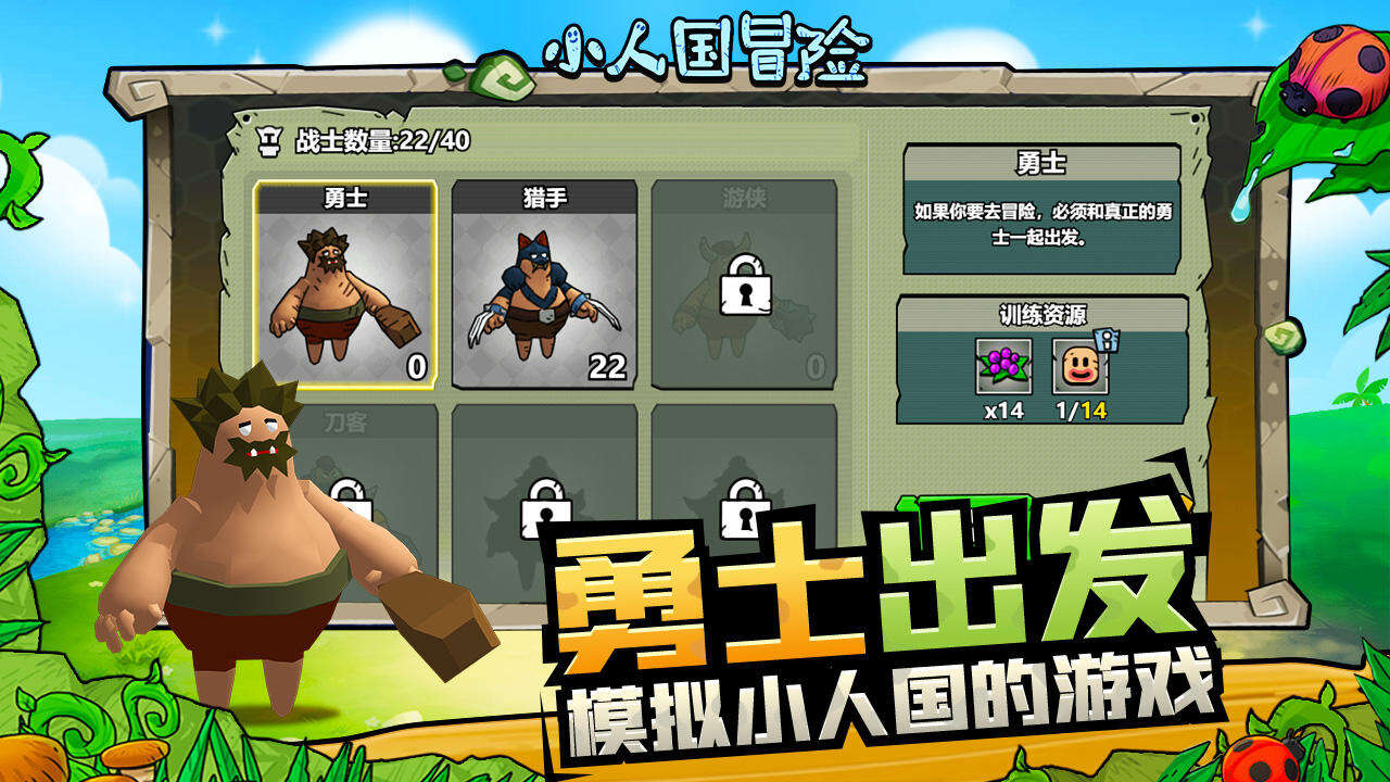 小人国冒险好玩吗？小人国冒险简介