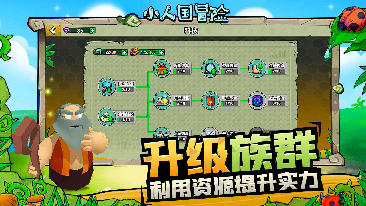 小人国冒险电脑版下载地址及安装说明