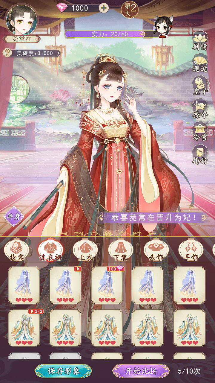 熹妃装扮好玩吗？熹妃装扮简介