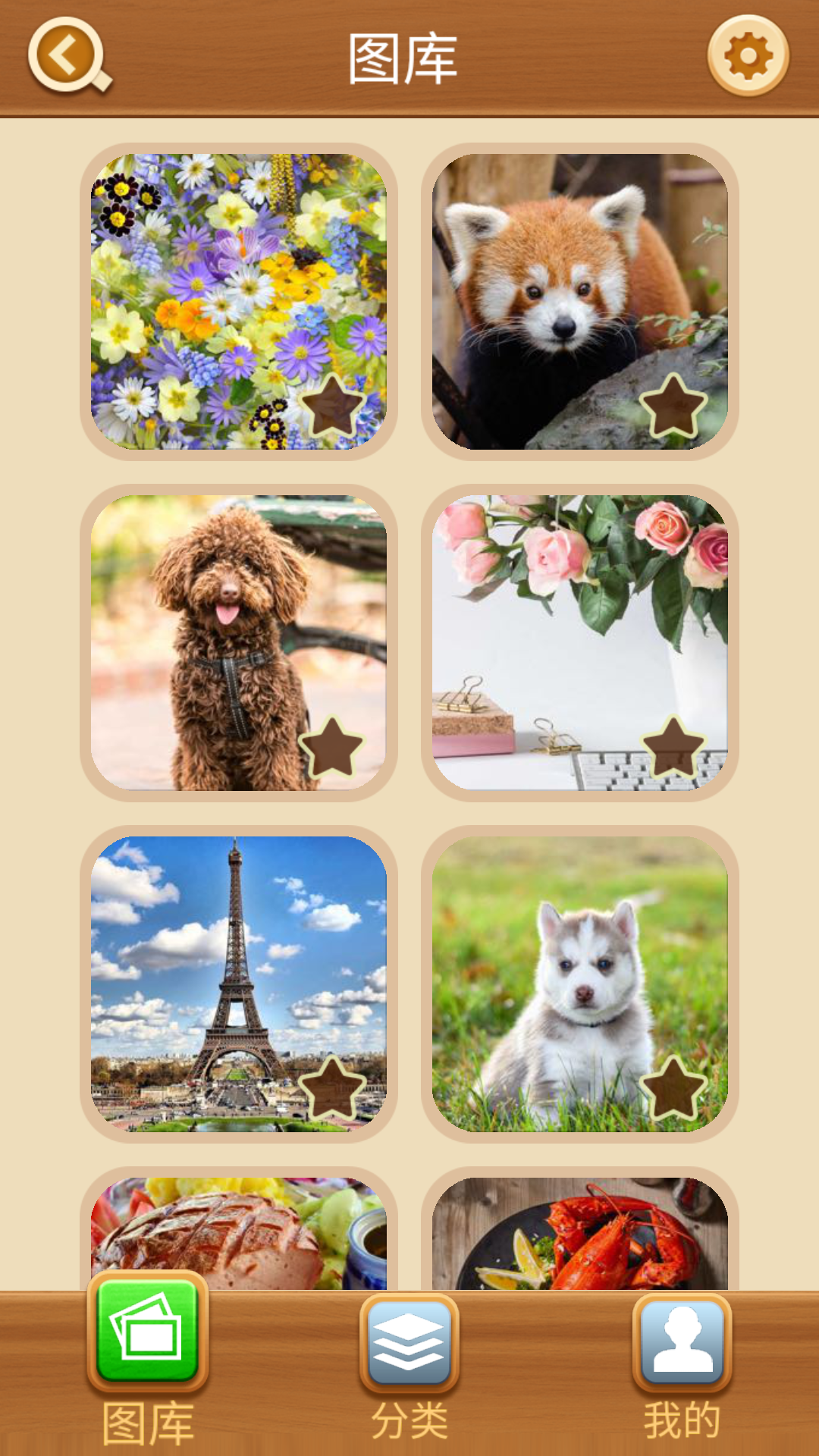 拼图大闯关安装及配置说明