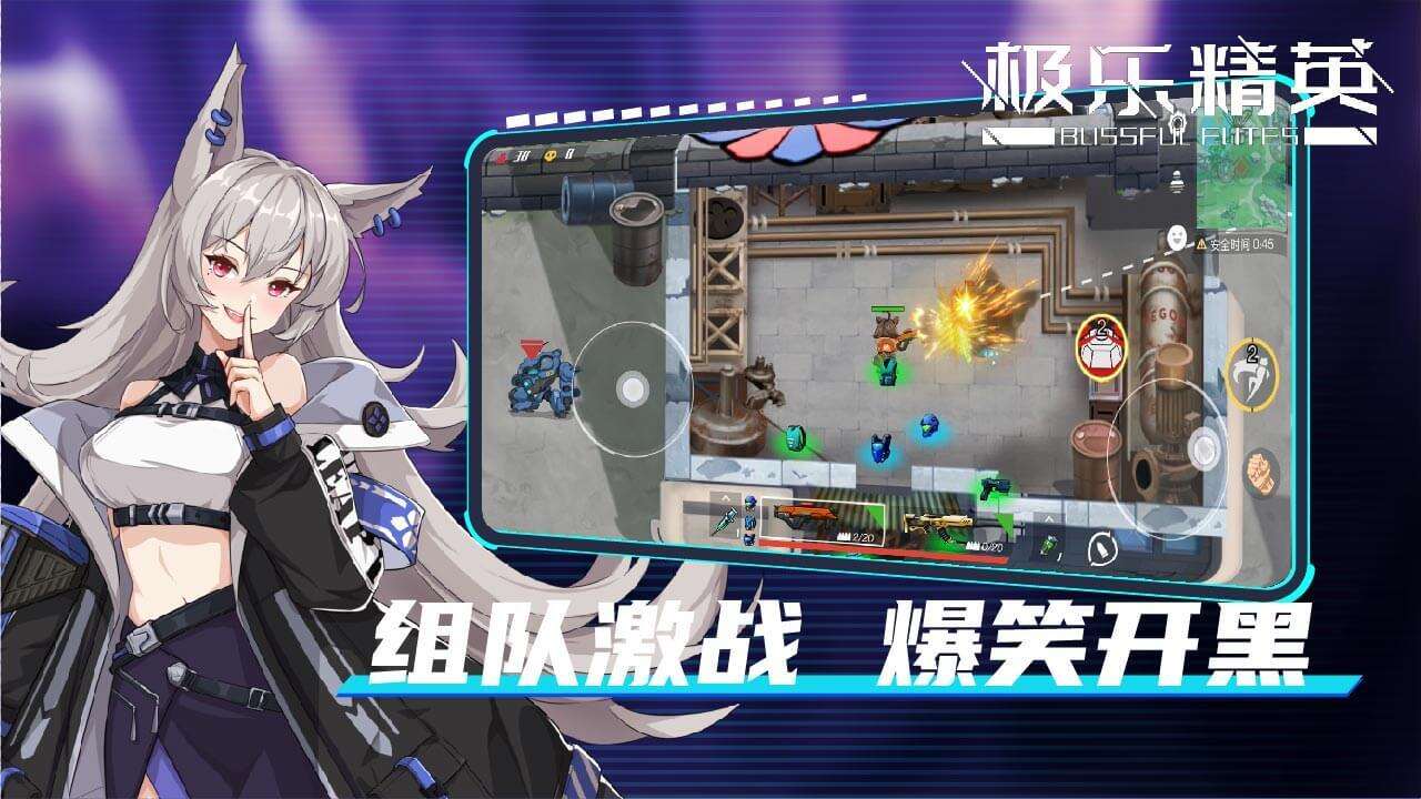 极乐精英好玩吗？极乐精英简介