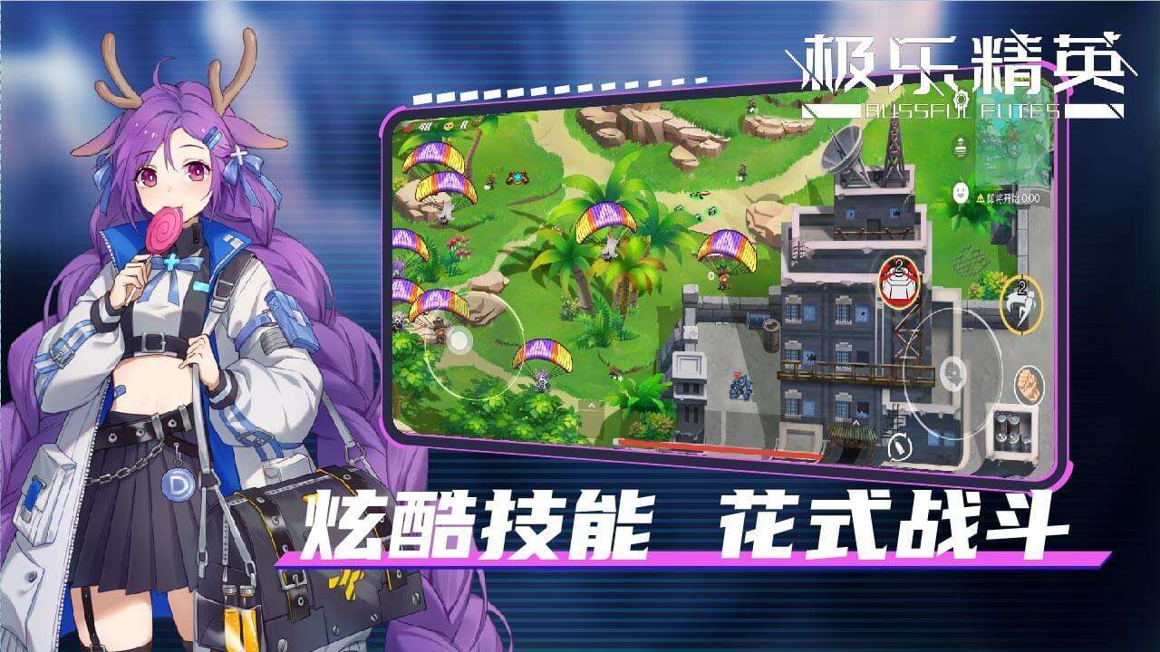 极乐精英相关截图预览