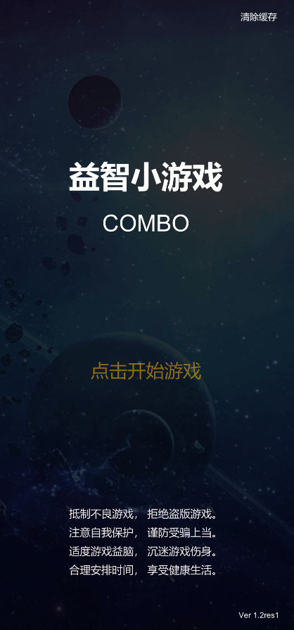 COMBO好玩吗？COMBO简介