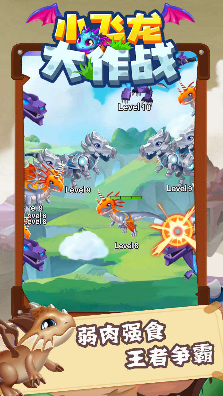 小飞龙大作战电脑版下载地址及安装说明