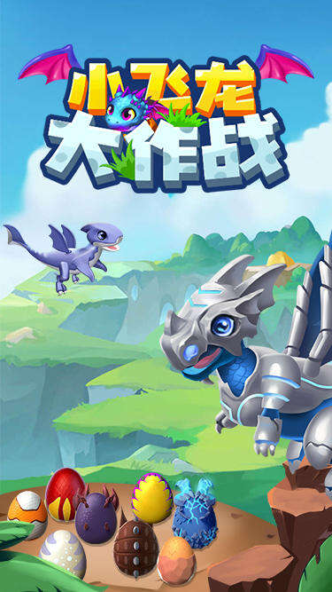 小飞龙大作战好玩吗？小飞龙大作战简介