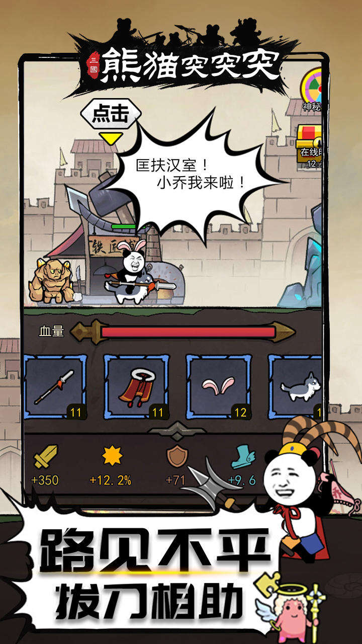 熊猫突突突安装及配置说明