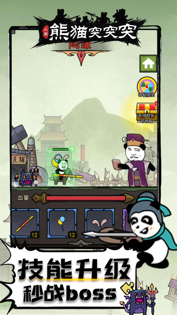 熊猫突突突电脑版下载地址及安装说明