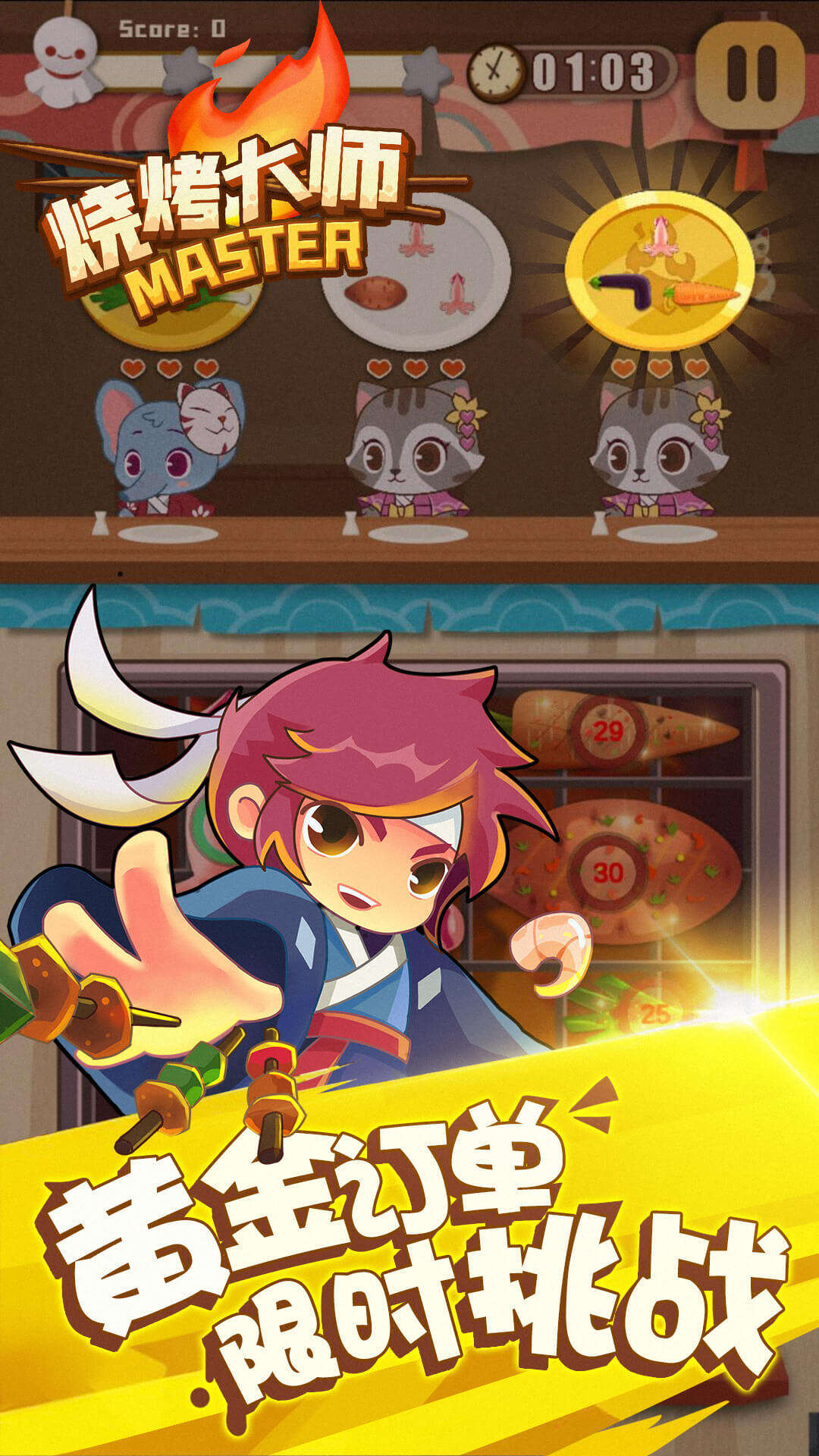 烧烤大师好玩吗？烧烤大师简介