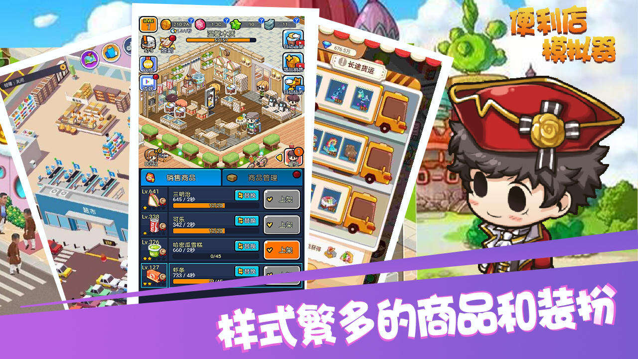 便利店模拟器安装及配置说明