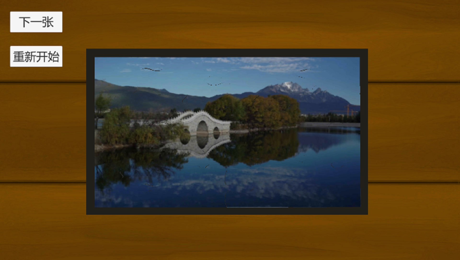 趣味拼图安装及配置说明