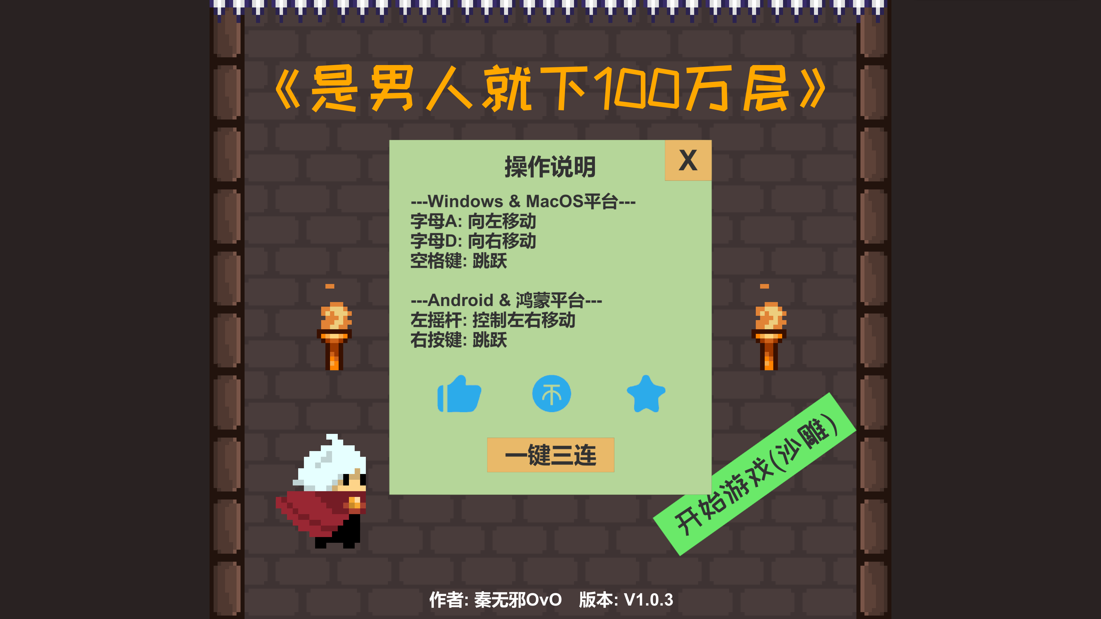 是男人就下100万层电脑版下载地址及安装说明