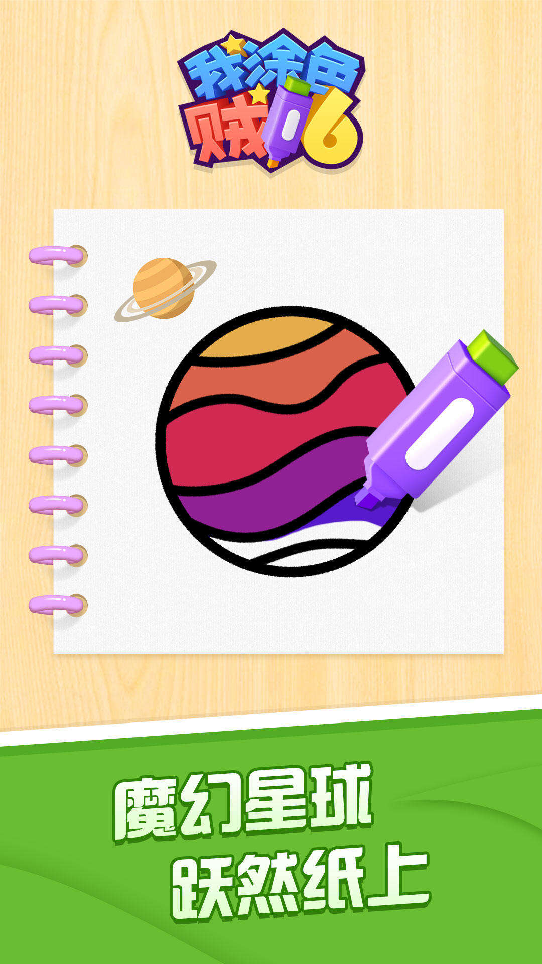 我涂色贼6安装及配置说明