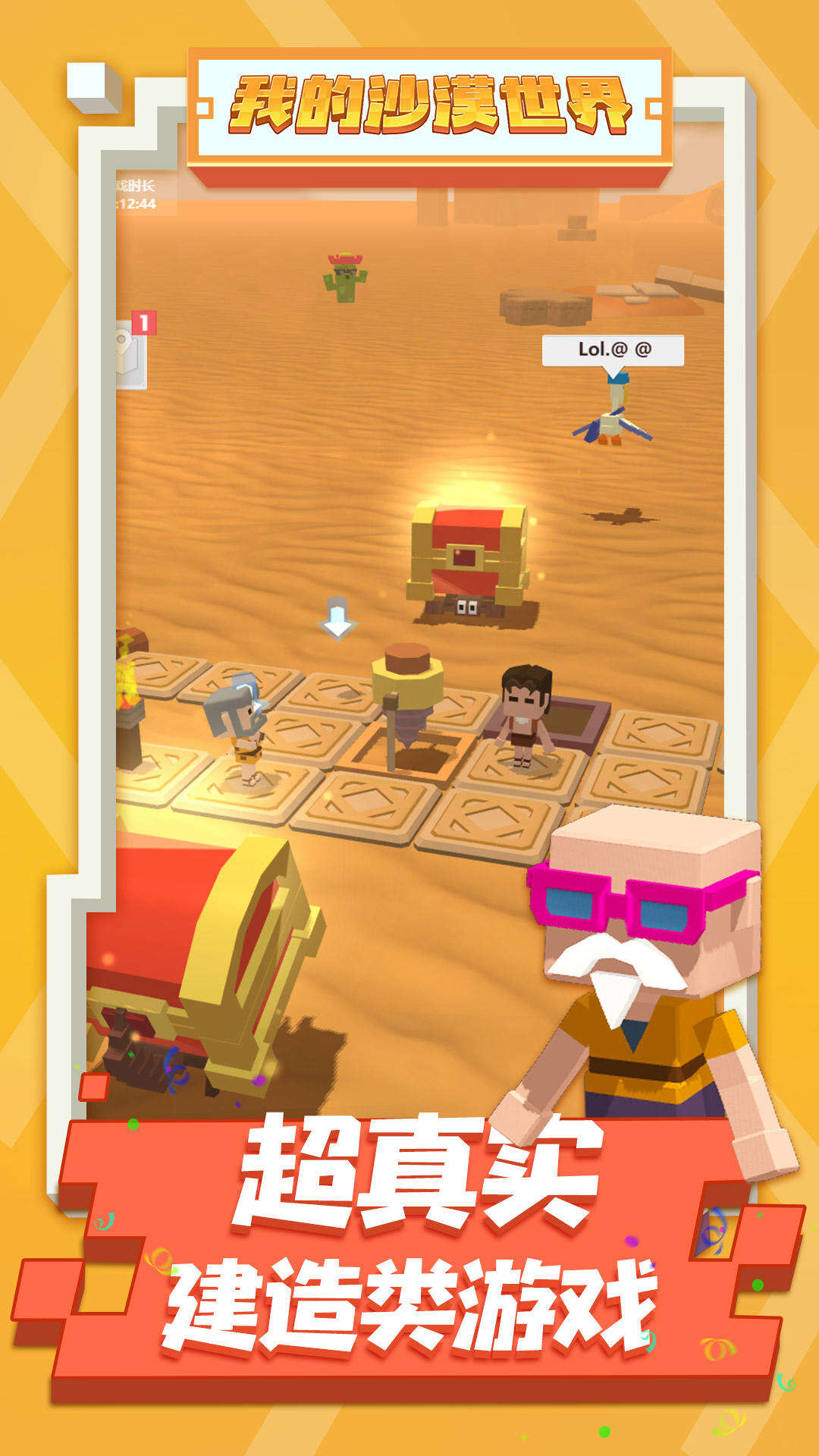 我的沙漠世界好玩吗？我的沙漠世界简介