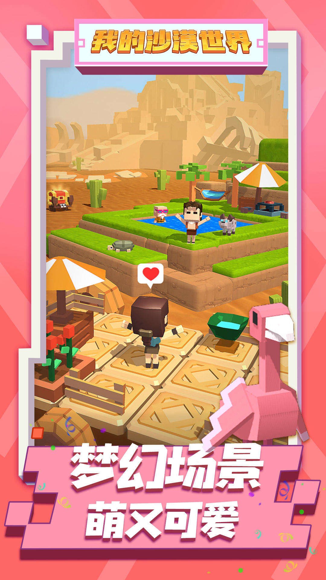 我的沙漠世界安装及配置说明