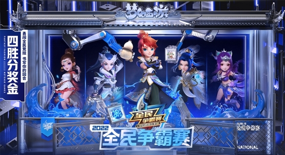 《梦幻西游》手游全民争霸赛总决赛8月6日正式开启！