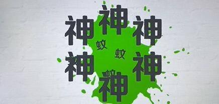 抖音游戏收纳达人驱蚊神器怎么过 驱蚊神器通关攻略