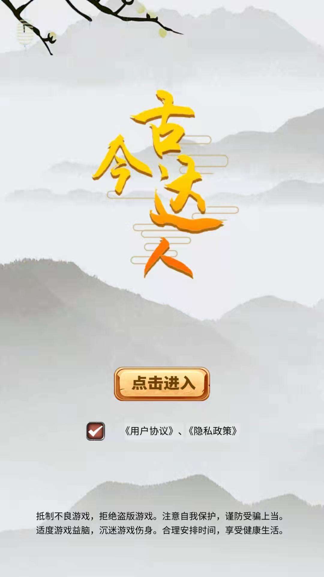 古今达人安装及配置说明