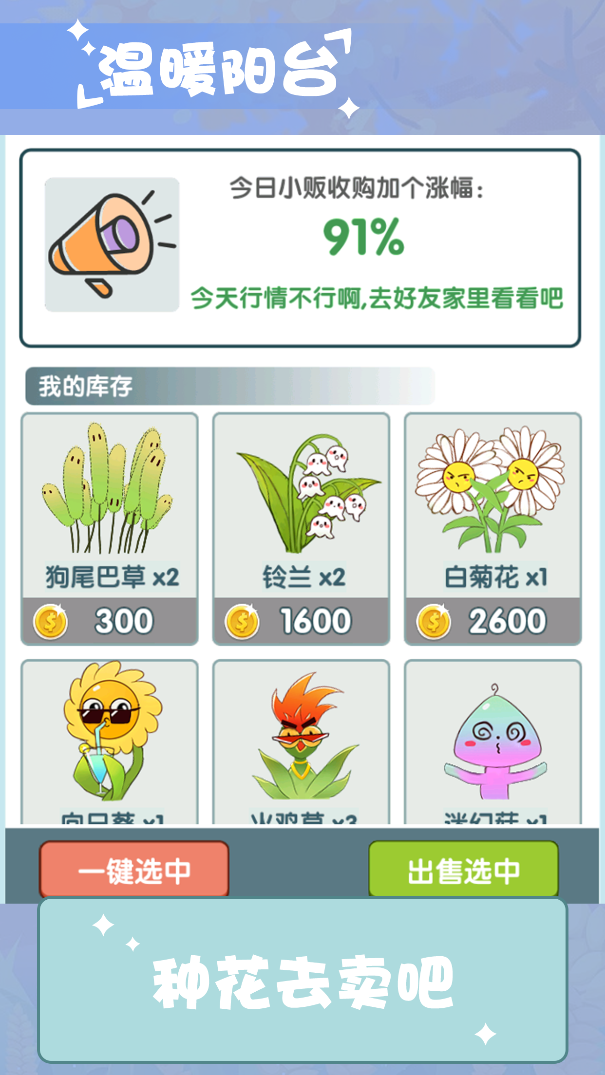 温暖小阳台安装及配置说明